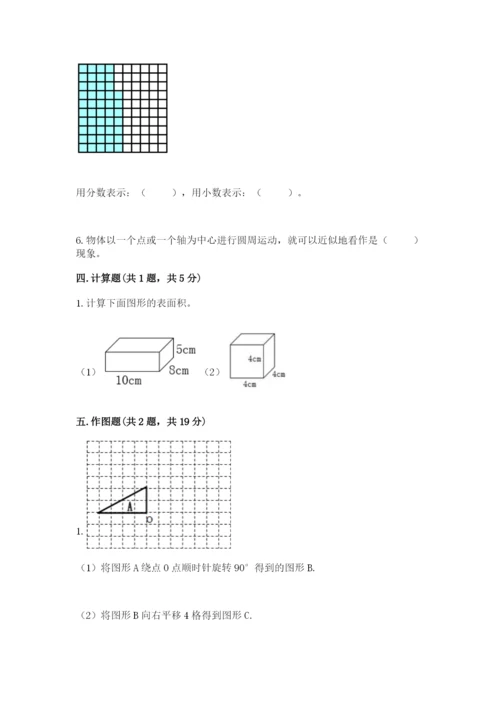 人教版数学五年级下册期末测试卷及参考答案【培优b卷】.docx
