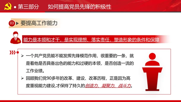 发挥党员先锋模范作用专题党课组支部PPT