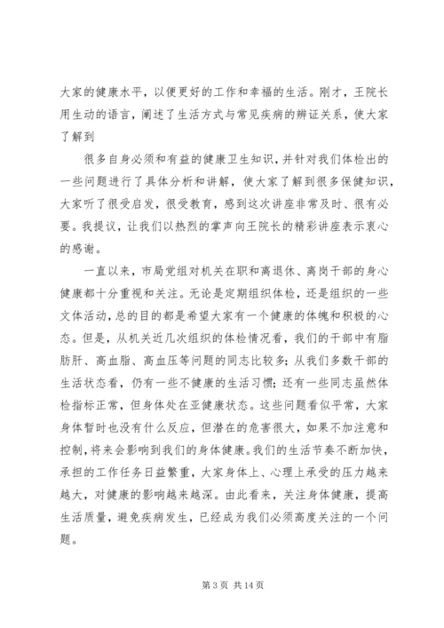 在健康知识讲座上的讲话.docx