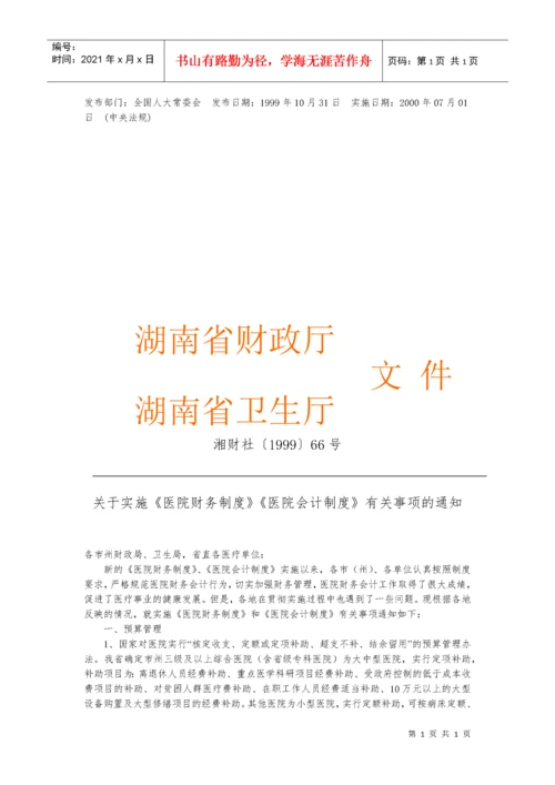 中华人民共和国会计法.docx