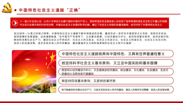 中国特色社会主义学习解读党课ppt模板