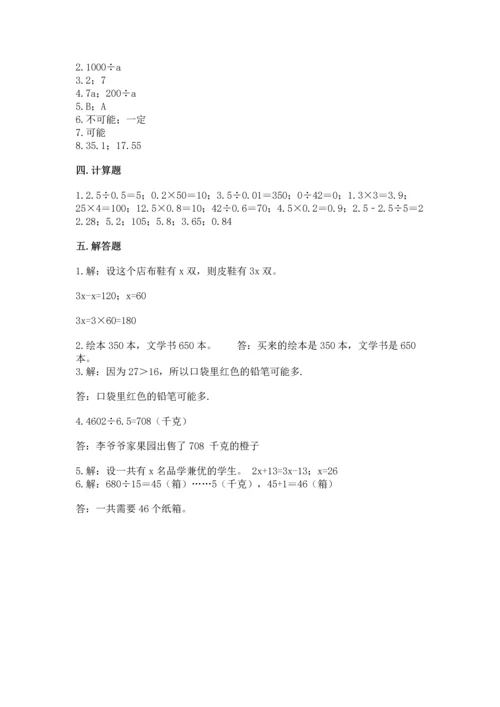 小学五年级上册数学期末考试试卷（历年真题）.docx