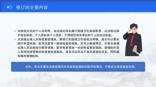 2024年新修订中华人民共和国国境卫生检疫法解读学习PPT