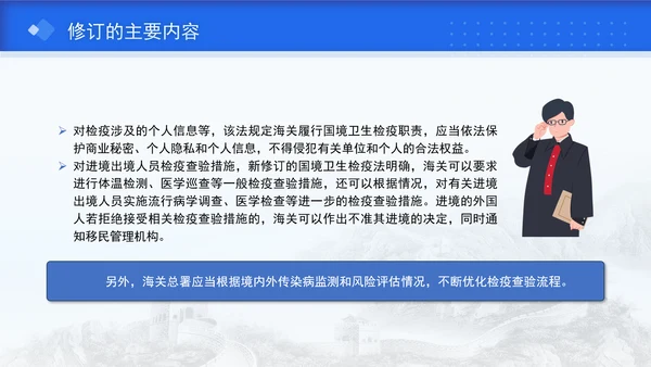 2024年新修订中华人民共和国国境卫生检疫法解读学习PPT