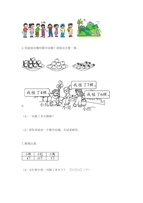 小学一年级数学应用题大全附完整答案【历年真题】.docx