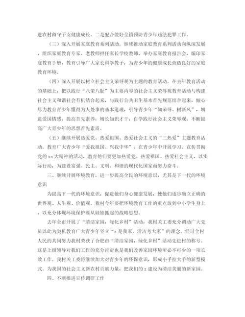 精编之年村关工委工作计划范文.docx