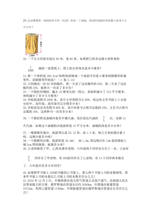 六年级小升初数学解决问题50道含答案（综合卷）.docx