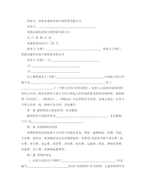 2023年贷款公司劳动合同范本.docx