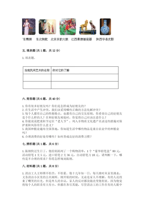 部编版四年级下册道德与法治期末测试卷必考题.docx