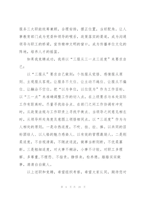 教育竞聘演讲稿合集八篇.docx