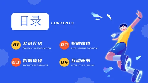 活力风校园招聘企业宣传通用PPT模板