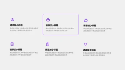紫色简约6项PPT列表