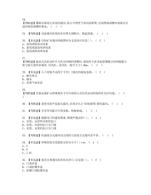 2022年金属非金属矿井通风考试内容及考试题库含答案43