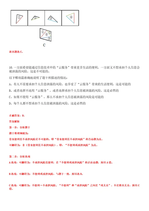 2023年03月四川省峨眉山市人力资源和社会保障局峨眉山市事业单位公开考试招考77名工作人员笔试题库含答案解析