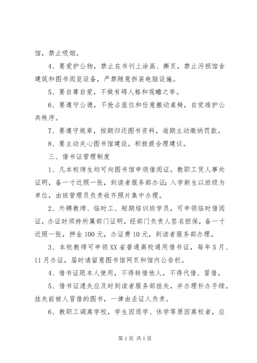 图书室管理规章制度.docx