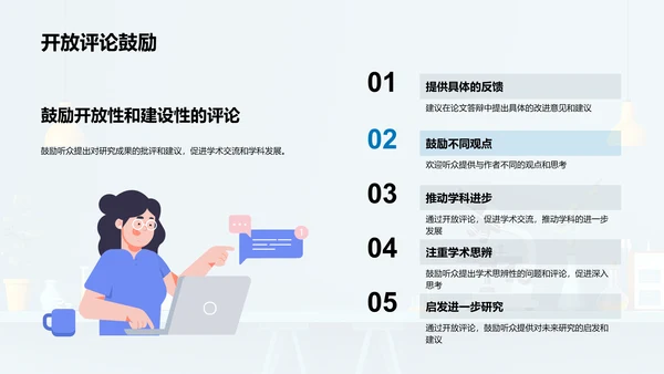 医学研究开题报告PPT模板