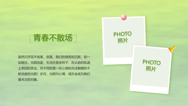 致青春毕业季青春毕业纪念册PPT