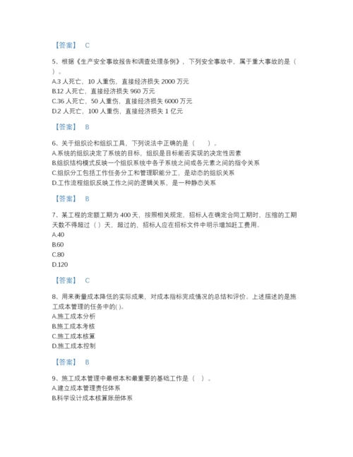 2022年河南省二级建造师之二建建设工程施工管理提升试题库附精品答案.docx