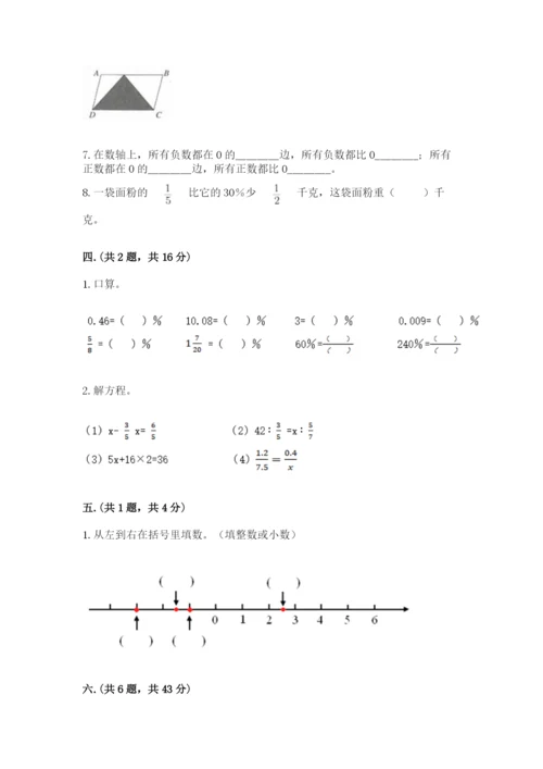 六年级毕业班数学期末考试试卷附参考答案（实用）.docx