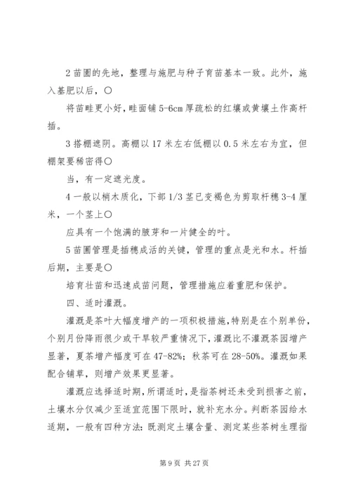 名优茶生产情况调研报告 (2).docx