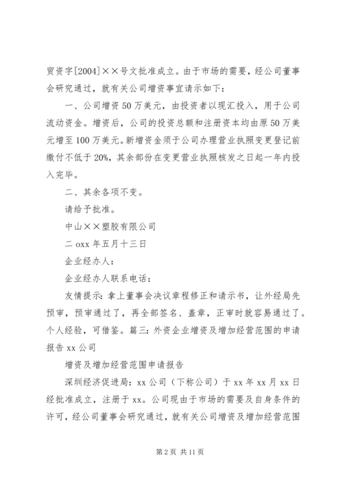 增资变更申请报告.docx