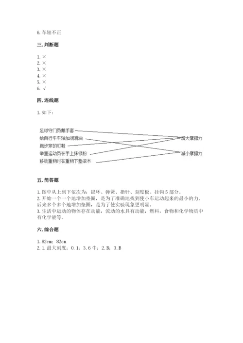 教科版四年级上册科学第三单元 运动和力 测试卷精品【模拟题】.docx