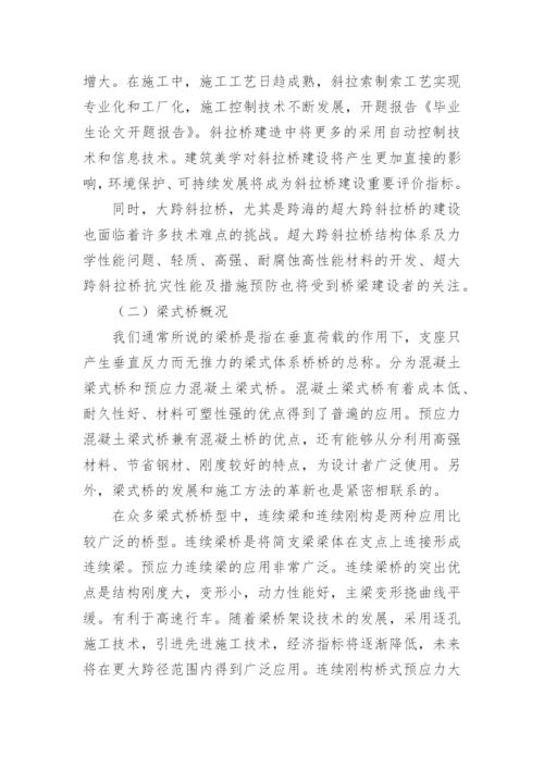 毕业生论文开题报告.docx
