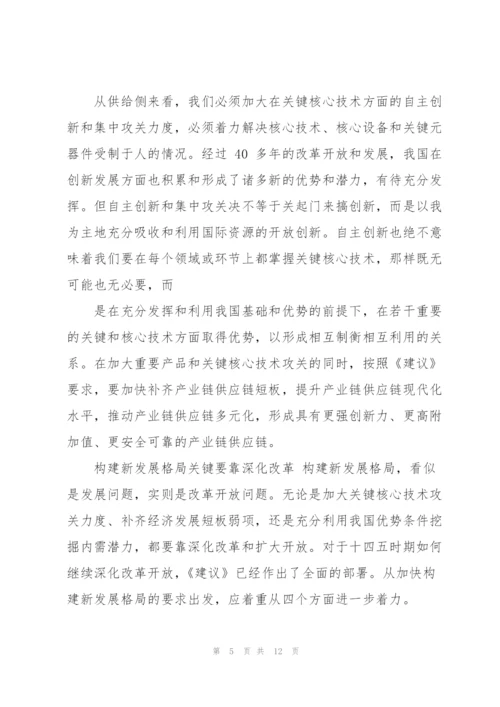 深化改革构建新发展格局心得体会.docx