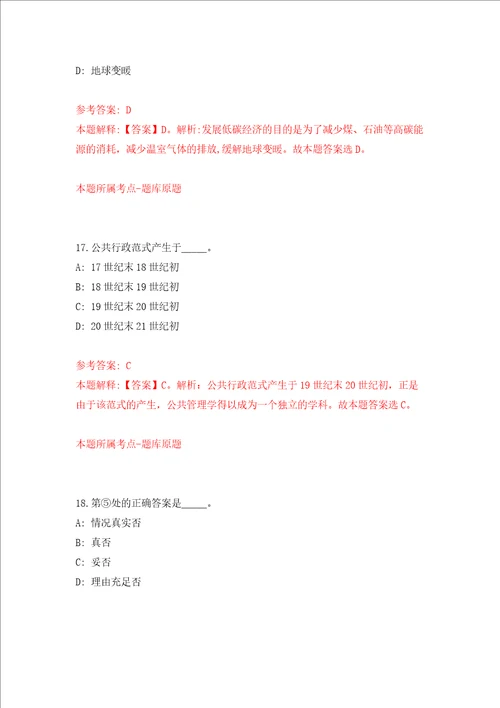 广西玉林市陆川县专业森林消防队招考聘用强化训练卷第0卷