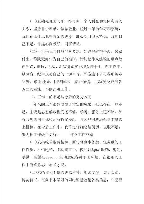 企业优秀员工个人工作总结1