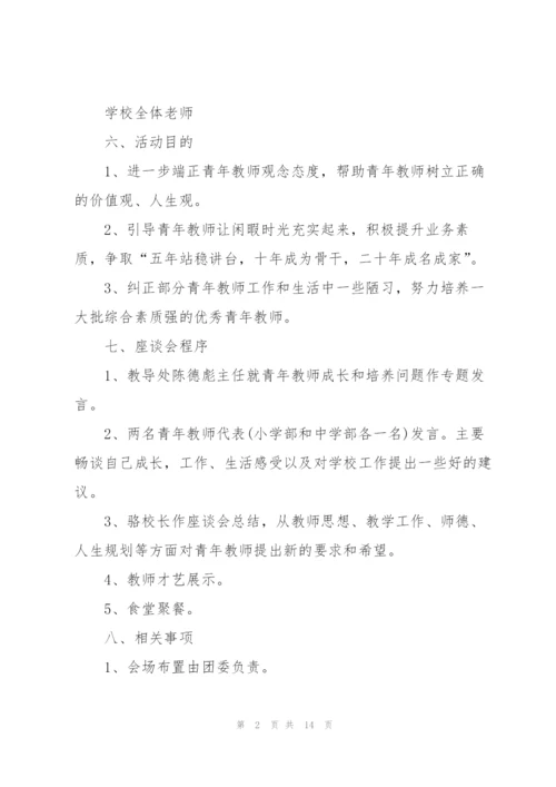 开展五四青年节的活动策划方案.docx