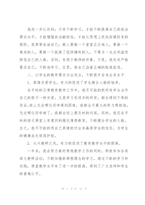 语文老师述职报告模板.docx