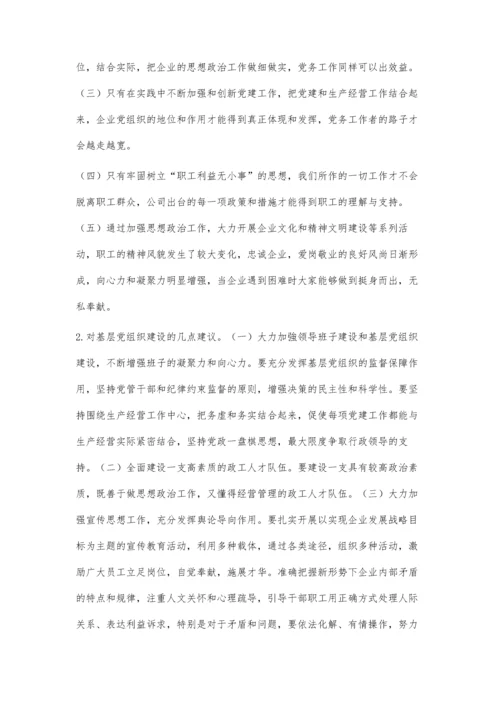 企业基层党组织党建工作探索.docx