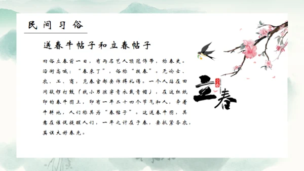 春风杨柳立春柳枝柳树通用PPT模板