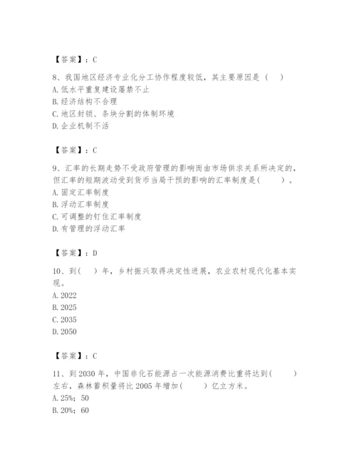 2024年咨询工程师之宏观经济政策与发展规划题库精品（考试直接用）.docx