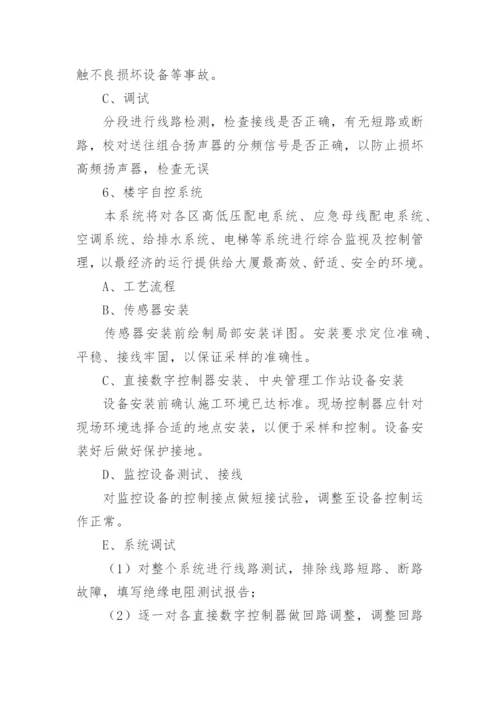 弱电施工方案.docx