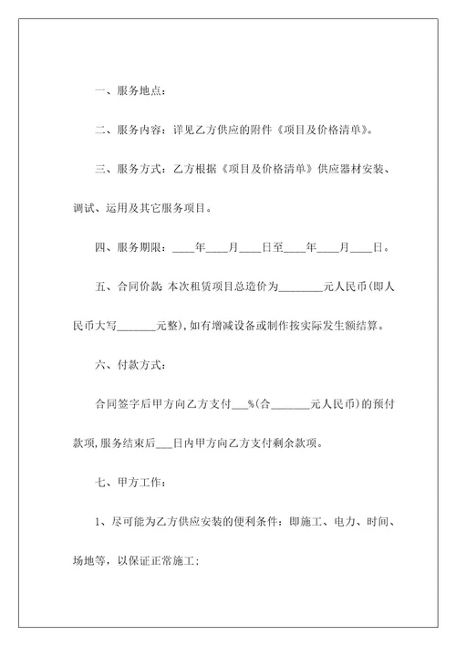 设备租赁合同185