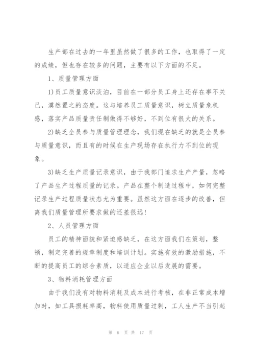 年终总结及明年计划.docx