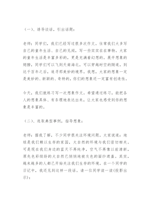 作文课教学设计.docx