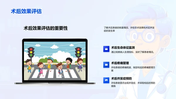 手术全程指导教学PPT模板