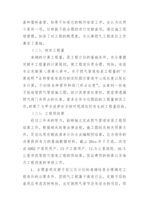 造价师年终工作总结报告.docx