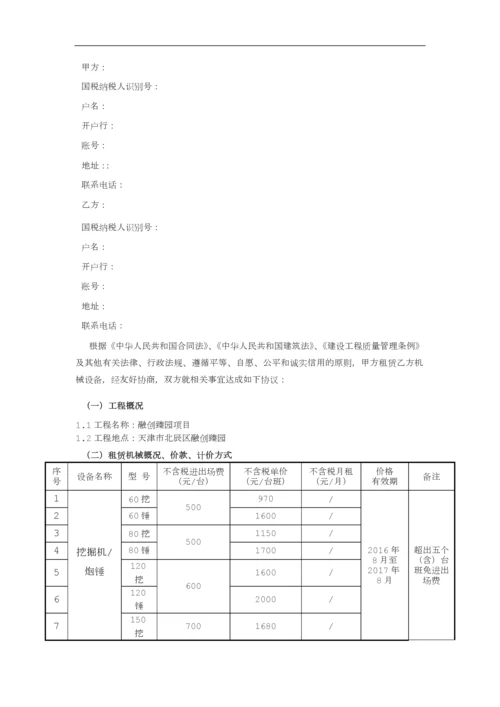 机械设备租赁合同[003].docx