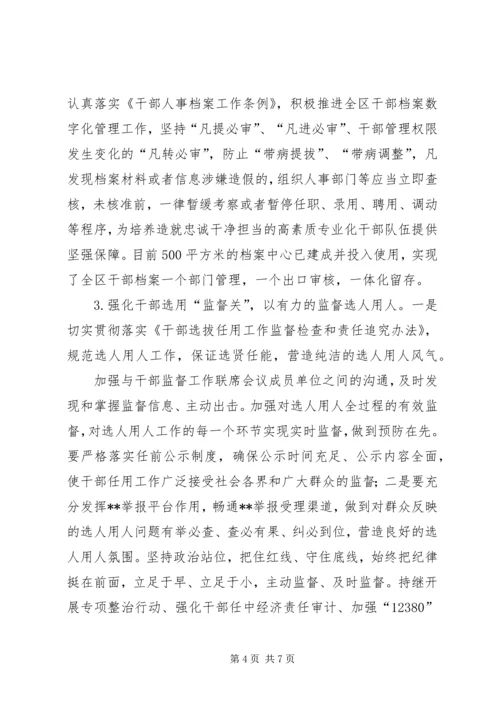 关于人才工作经验交流材料三篇.docx