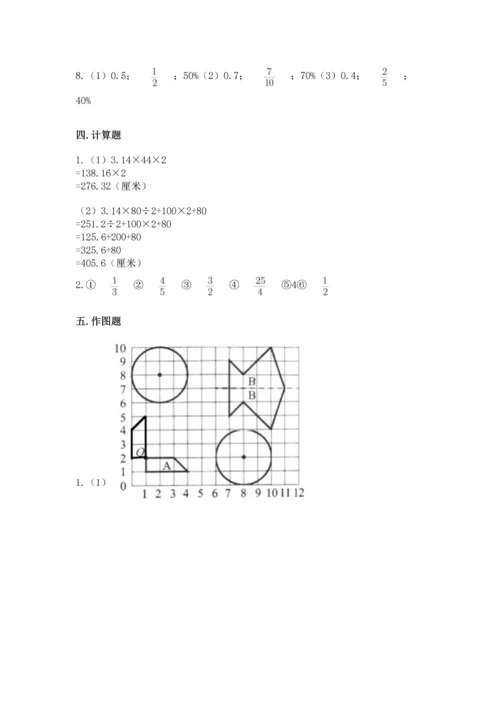 小学数学六年级上册期末测试卷附完整答案（精选题）.docx