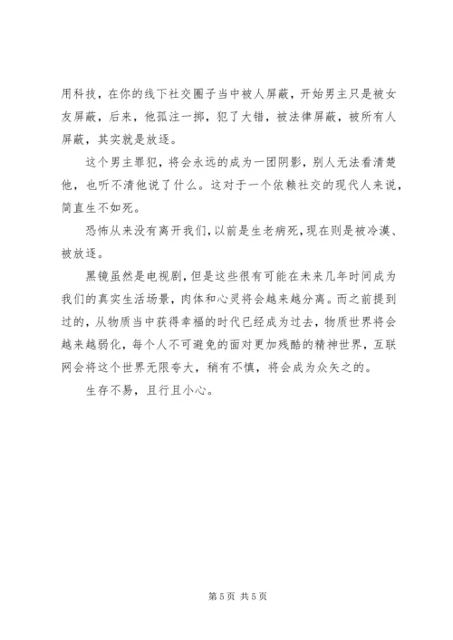 黑镜白熊观后感.docx