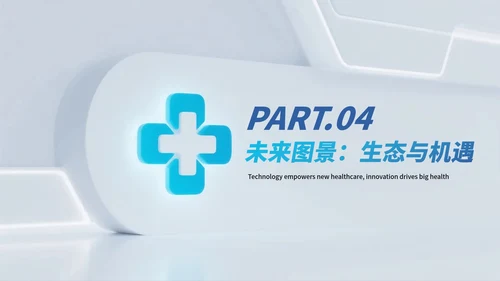蓝白简约拟态科技风医疗PPT模板