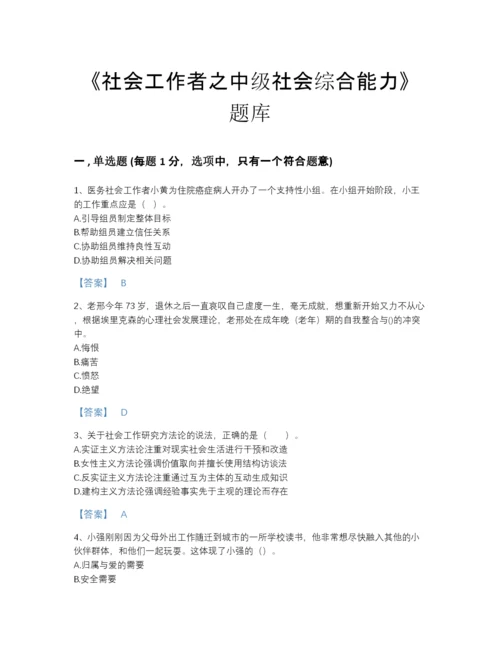 2022年黑龙江省社会工作者之中级社会综合能力提升提分题库(含答案).docx