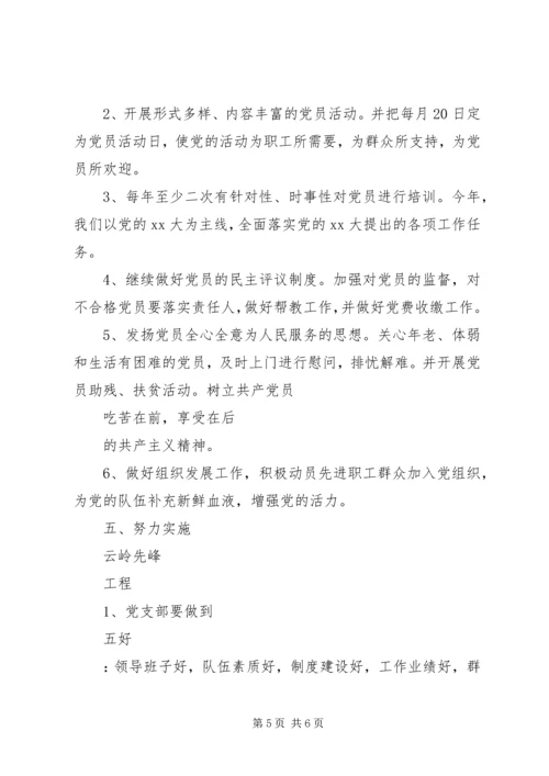 最新党支部工作计划.docx
