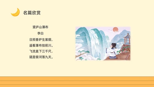 黄色卡通一年级语文上册静夜思卡通课件PPT小学一年级语文上册课件