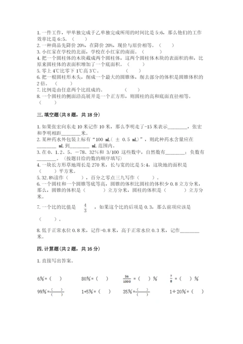 冀教版六年级下册数学 期末检测卷附参考答案【突破训练】.docx